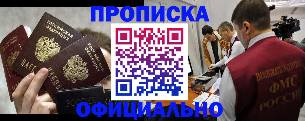 прописка в Димитровграде