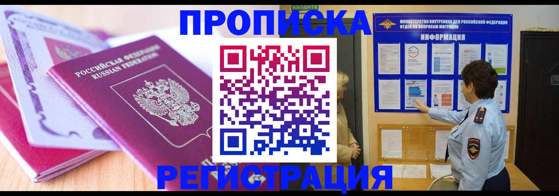 прописка паспорт в Димитровграде
