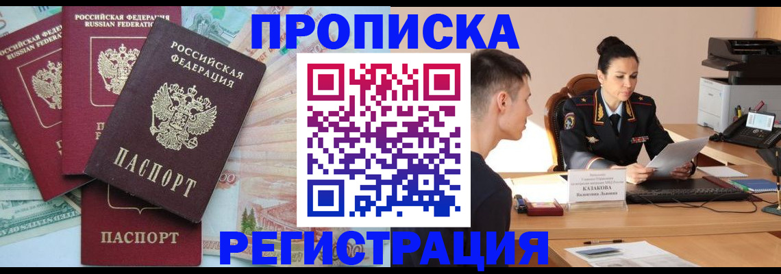 временная регистрация в квартире в Димитровграде